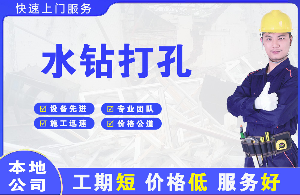 磴口水钻打孔