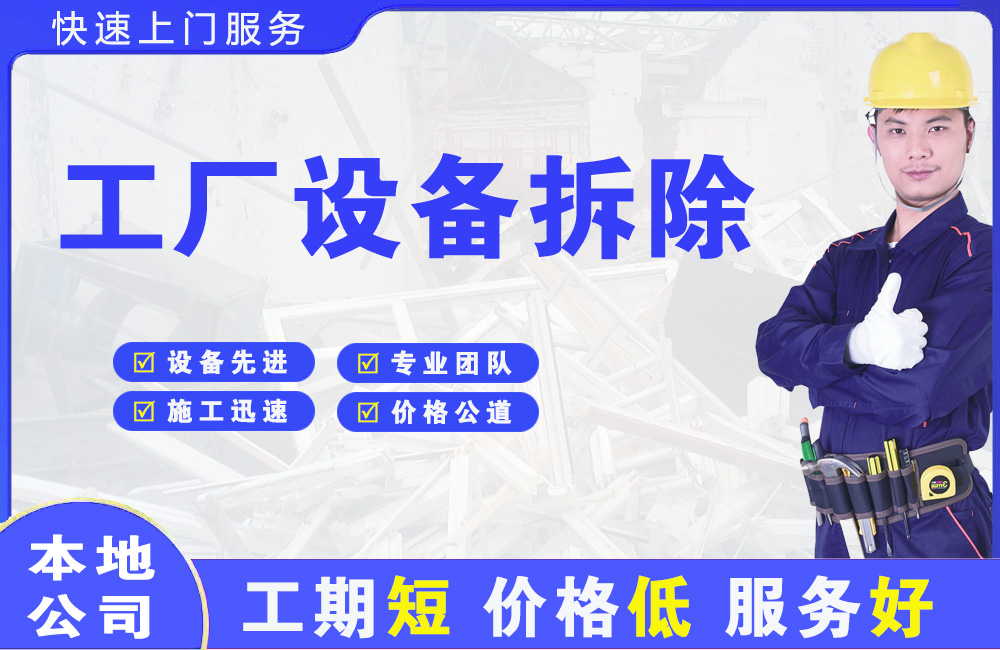 磴口工厂设备拆除